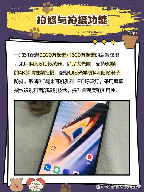 一加6t和一加7参数对比，一加6t跟一加6区别-第5张图片-优品飞百科