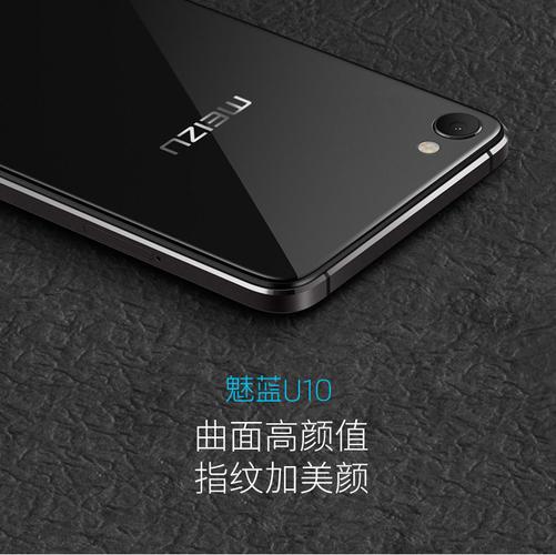 魅蓝u10多少钱一台，魅蓝u10什么时候上市-第2张图片-优品飞百科