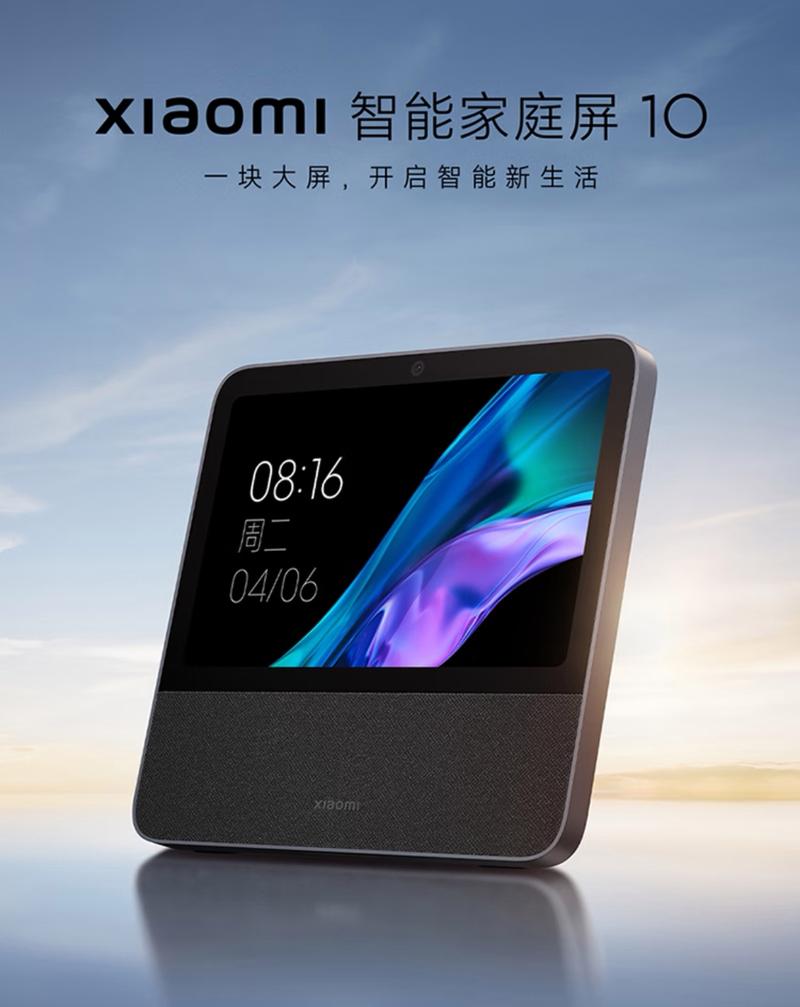 小米智能家庭屏10发布？小米智能屏最新款？