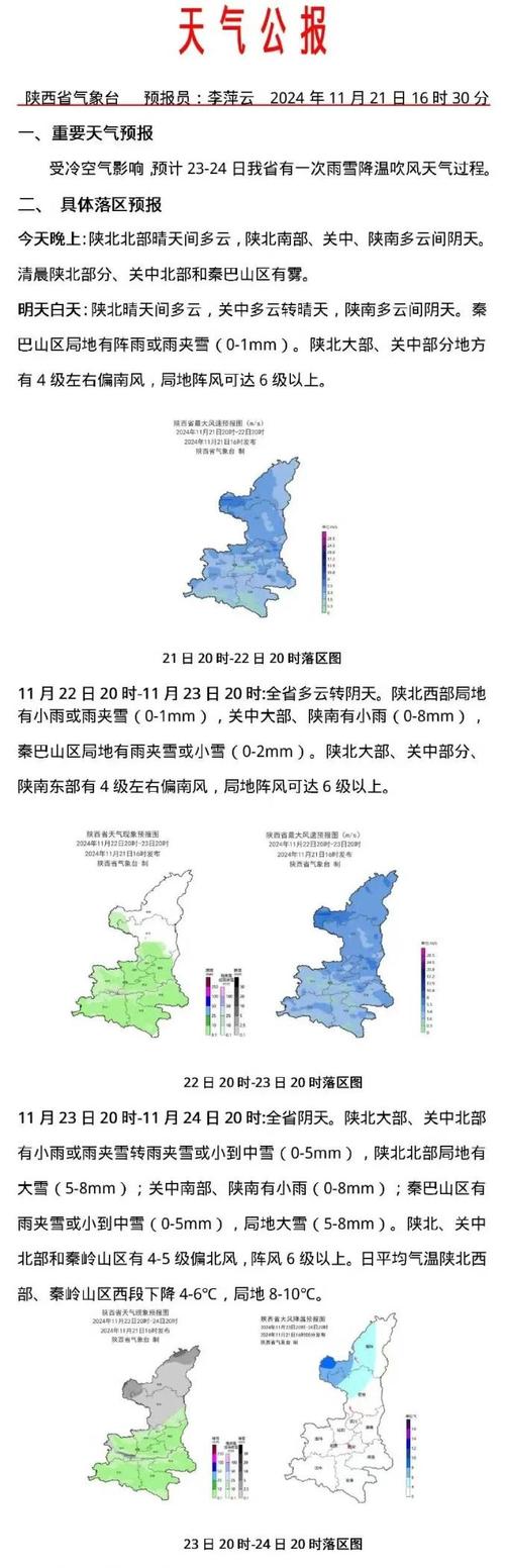 渭南十五天天气预报？渭南十五日天气？