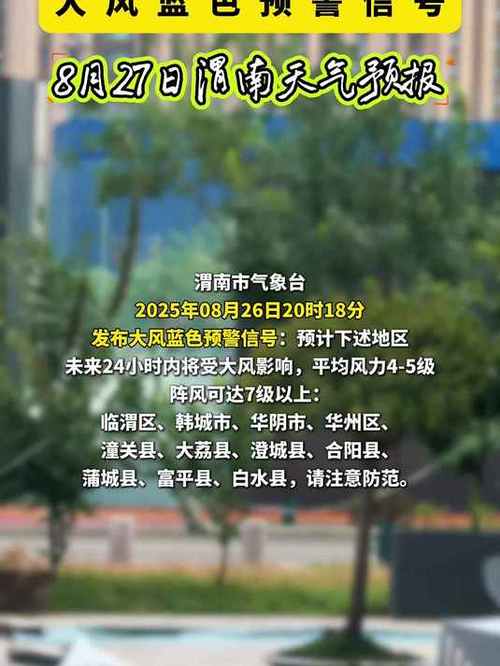 渭南十五天天气预报？渭南十五日天气？-第2张图片-优品飞百科