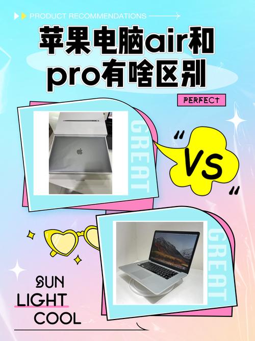 苹果air和pro区别，2021苹果air和pro的区别-第6张图片-优品飞百科
