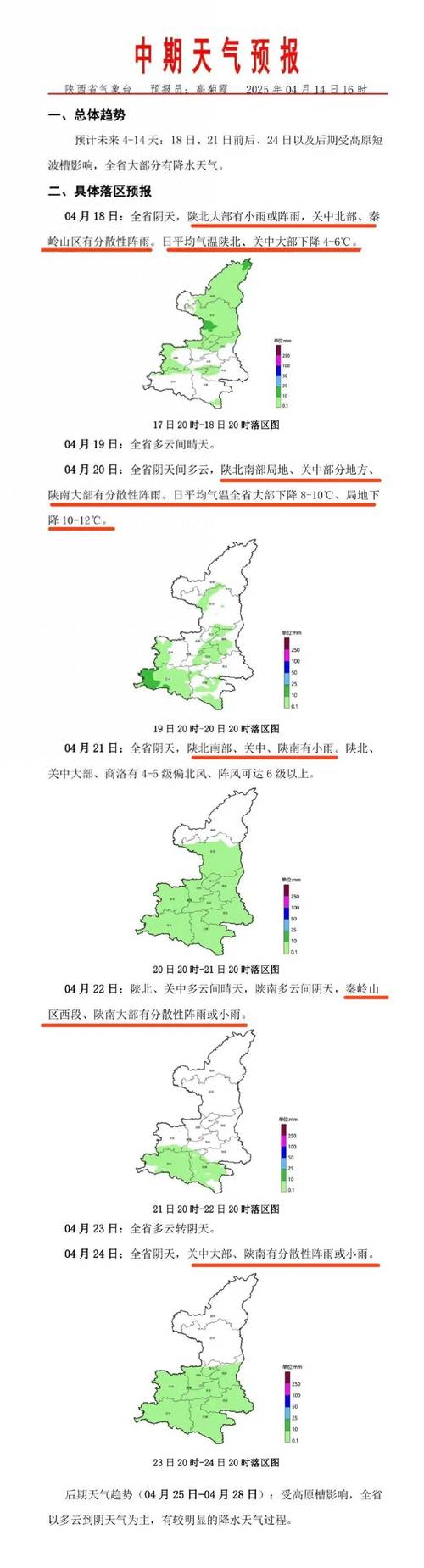洛南天气预报，洛南县天气预报-第2张图片-优品飞百科