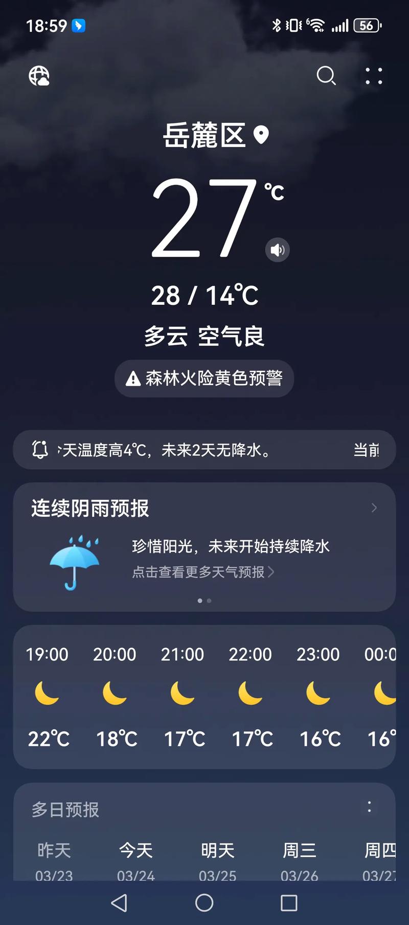 天气预报器？天气预报西安？-第5张图片-优品飞百科