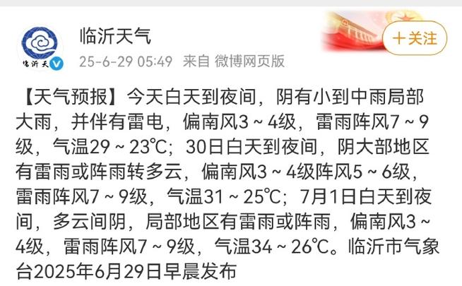 郯城天气预报，郯城天气预报40天查询-第5张图片-优品飞百科