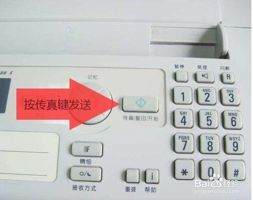 带传真功能的打印机怎么发传真，传真打印机如何使用-第3张图片-优品飞百科