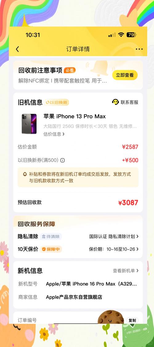 苹果x以旧换新值多少钱？苹果x以旧换新值多少钱一台？-第4张图片-优品飞百科