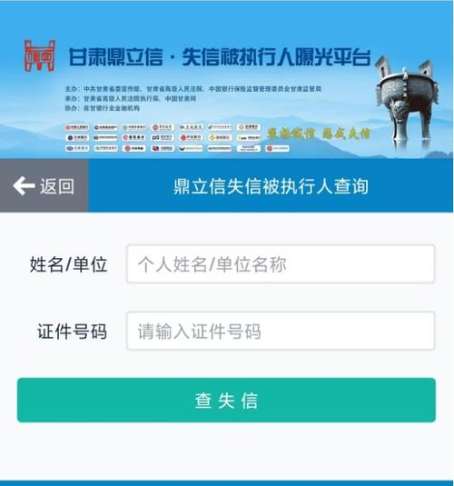 失信被执行人名单查询系统？失信被执行人员名单的查询？-第4张图片-优品飞百科