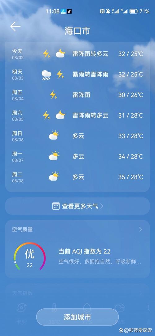 海口今天天气预报，海口今天天气预报几点下雨-第3张图片-优品飞百科