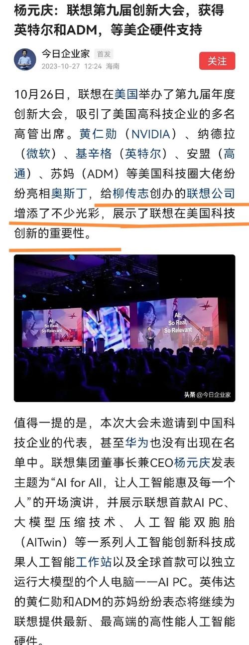 联想被美国收购了吗，联想收购了谁的电脑-第1张图片-优品飞百科