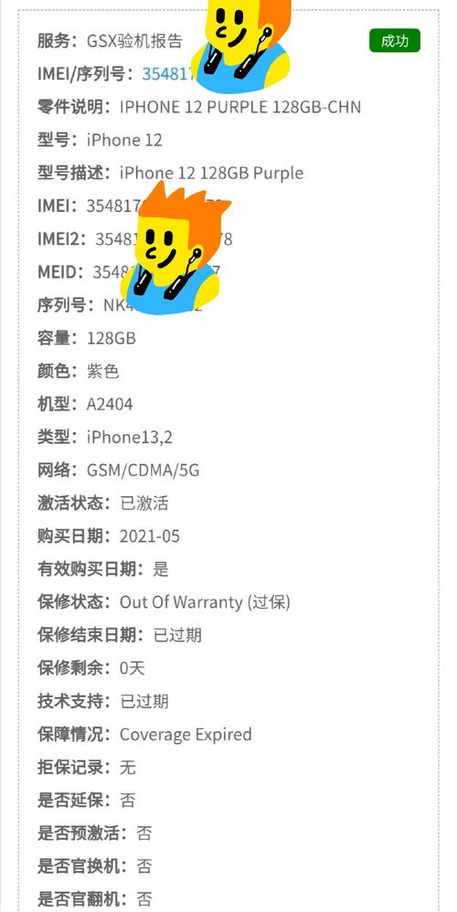 苹果gsx查询准确吗，iphone gsx查询是什么意思-第1张图片-优品飞百科