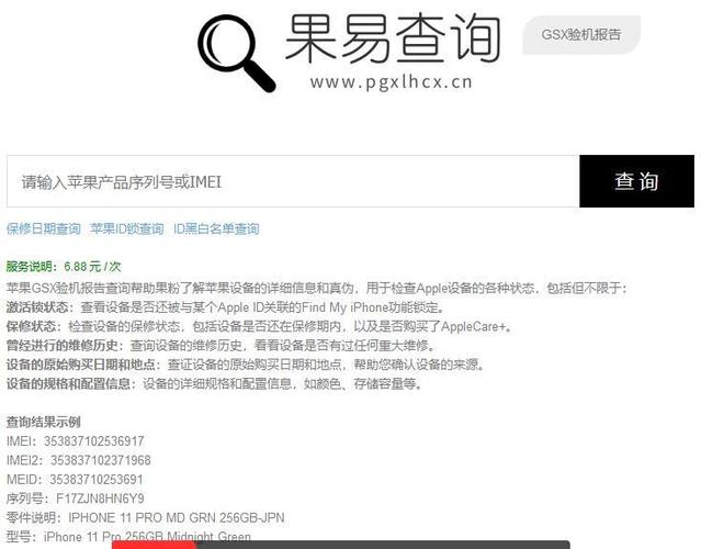 苹果gsx查询准确吗，iphone gsx查询是什么意思-第2张图片-优品飞百科
