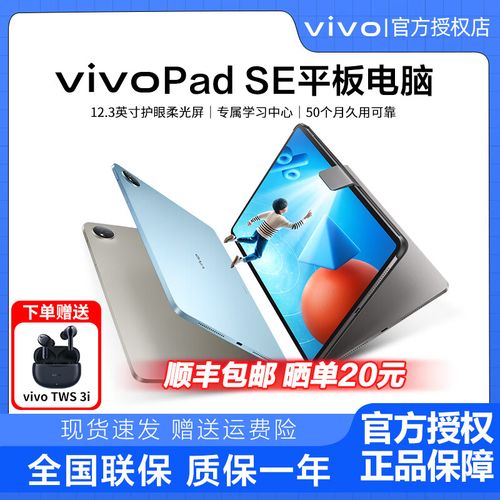 vivo平板电脑什么时候出来的？vivo首款平板电脑？-第4张图片-优品飞百科