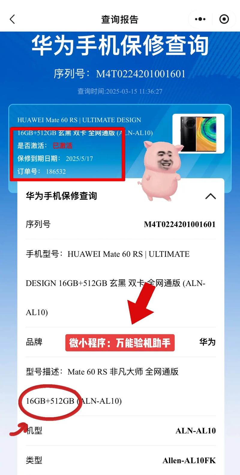 保修查询华为？华为在保修查询？-第2张图片-优品飞百科