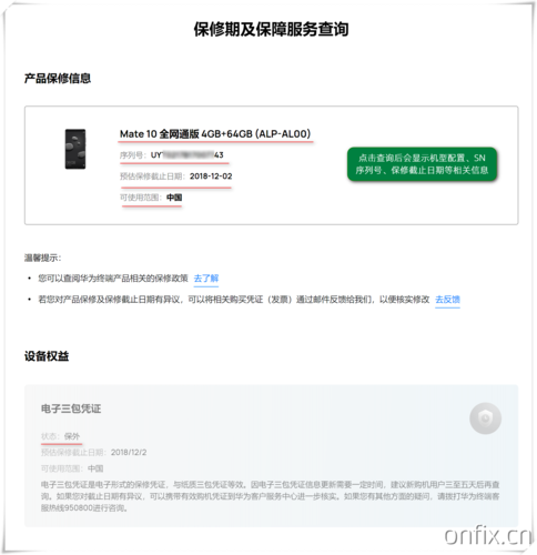 保修查询华为？华为在保修查询？-第3张图片-优品飞百科