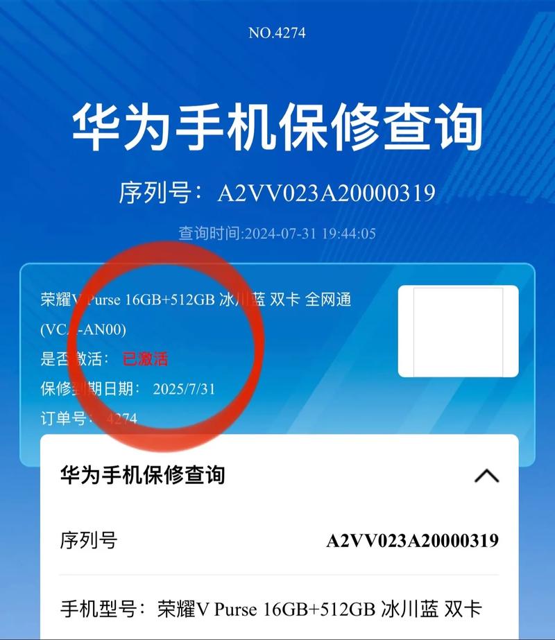保修查询华为？华为在保修查询？-第4张图片-优品飞百科