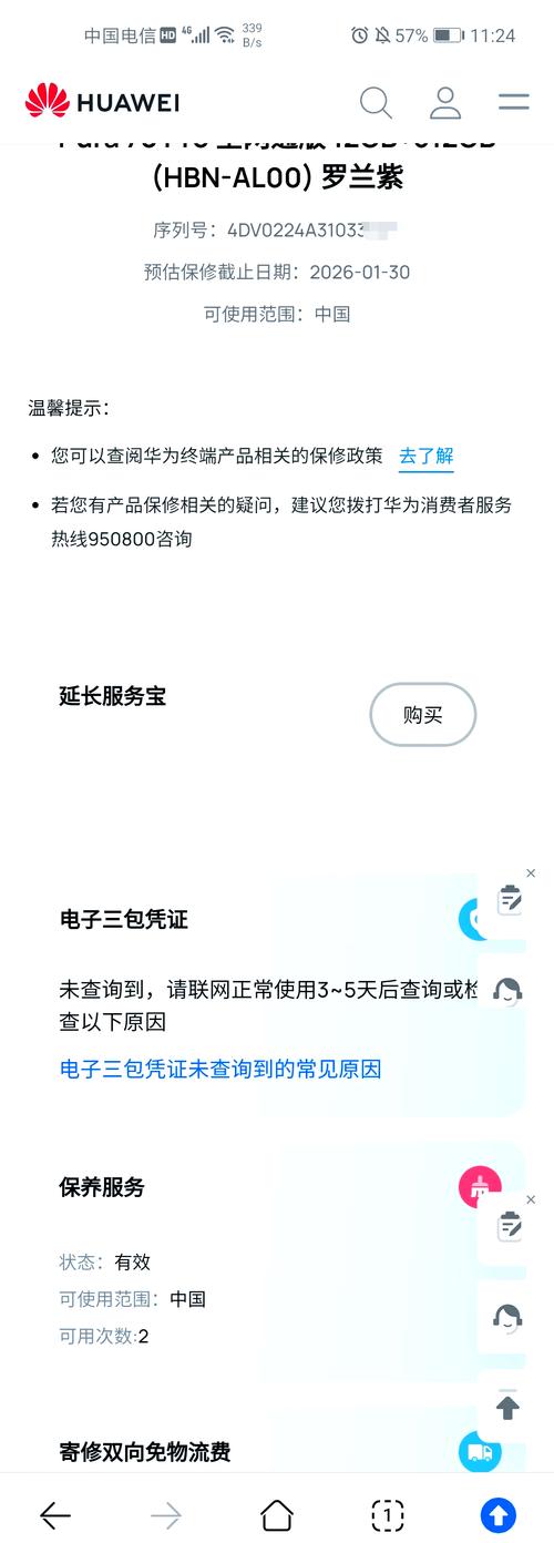保修查询华为？华为在保修查询？-第6张图片-优品飞百科