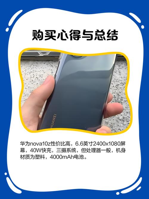 nova10z处理器是什么，华为novo10参数？-第4张图片-优品飞百科