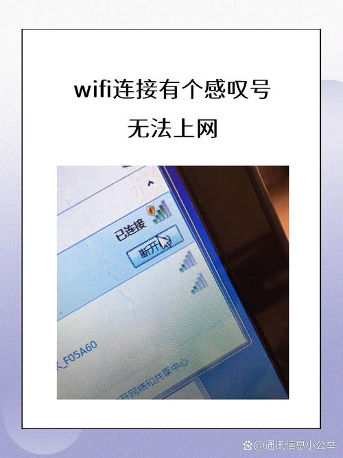 wifi叹号是欠费了吗？wifi显示叹号实际能上网？-第2张图片-优品飞百科