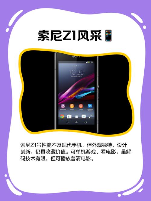 索尼z1为什么不建议购买？索尼z1配置？-第2张图片-优品飞百科