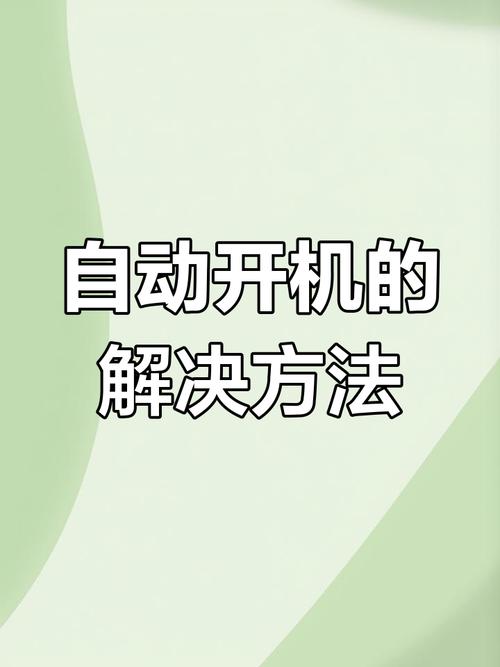 电脑自动关机怎么处理，电脑自动关机怎么处理干净-第4张图片-优品飞百科