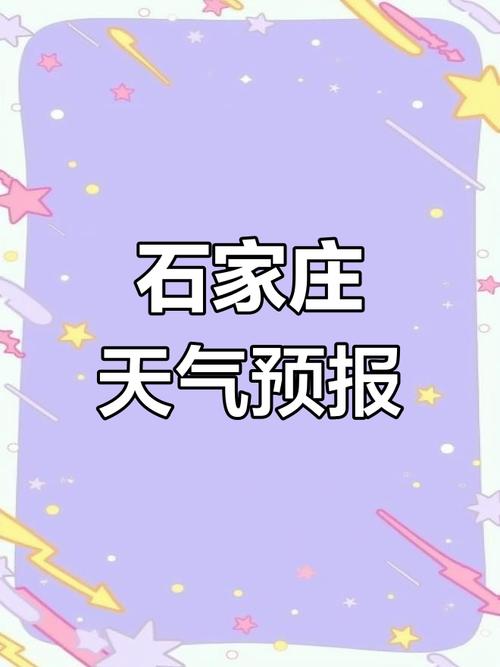元氏天气预报15天查询，元氏天气预报15天查询结果最新-第3张图片-优品飞百科
