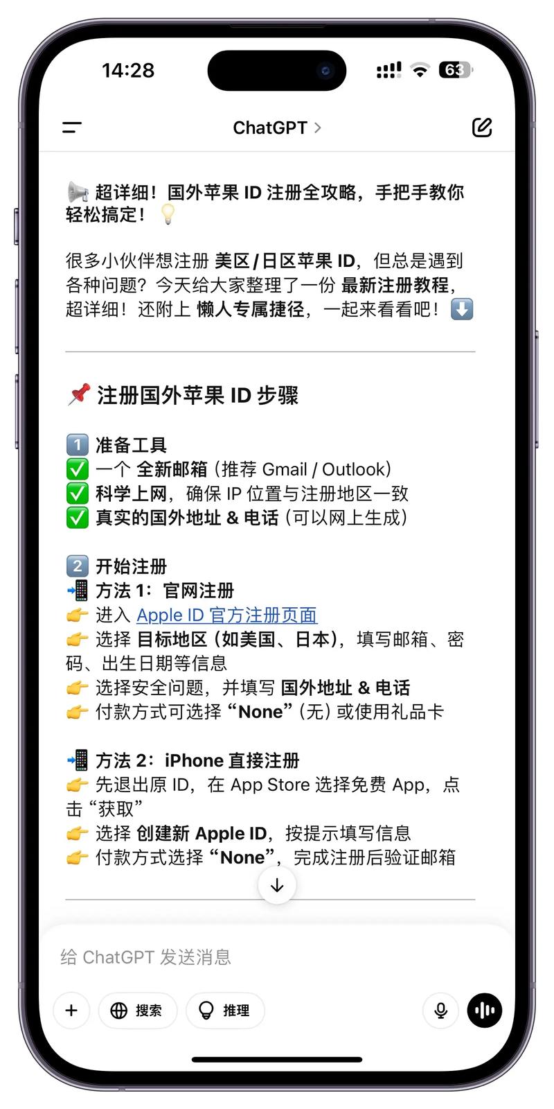 苹果账号注册流程，苹果iphone账号怎么注册-第3张图片-优品飞百科