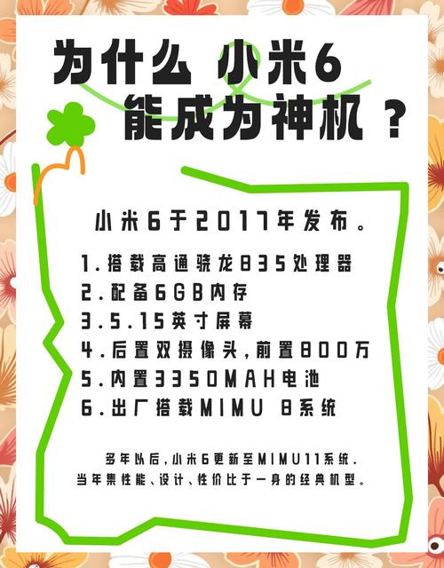 小米6好吗?，2021小米6怎么样-第1张图片-优品飞百科