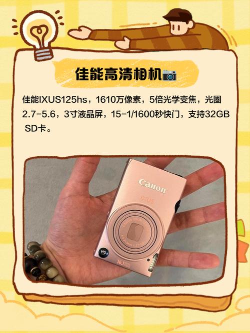 佳能数码相机ixus125hs，佳能数码相机ixus125hs二手的能卖多少钱？-第2张图片-优品飞百科