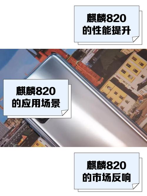 麒麟820和980差距有多大，麒麟820和980相差大吗-第2张图片-优品飞百科