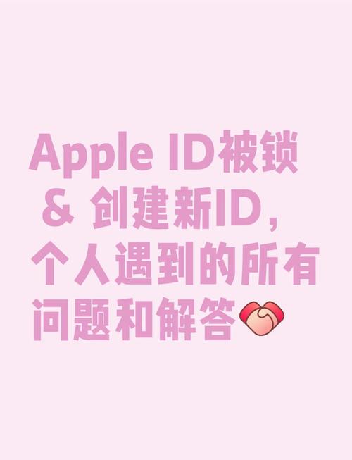 苹果id被别人锁了怎么办，appleid被别人锁了怎么办-第1张图片-优品飞百科