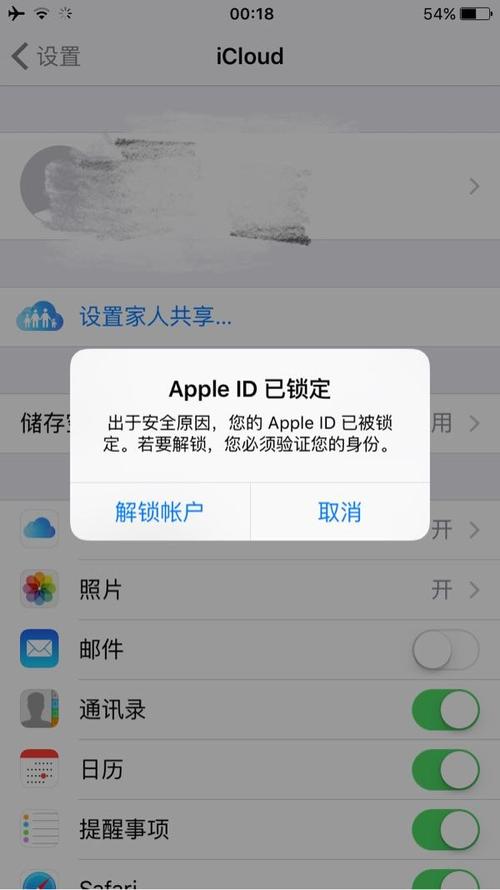 苹果id被别人锁了怎么办，appleid被别人锁了怎么办-第3张图片-优品飞百科