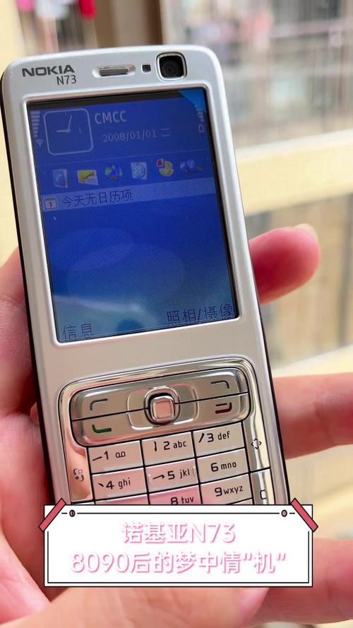 诺基亚n73现在还能用来干嘛，现在诺基亚n73的手机是多少呀？-第5张图片-优品飞百科