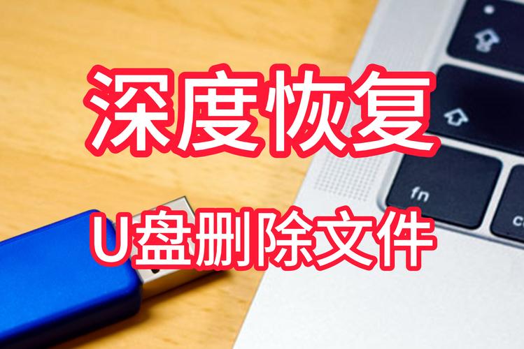 系统u盘怎么恢复成普通u盘，系统u盘恢复成普通u盘软件？-第3张图片-优品飞百科