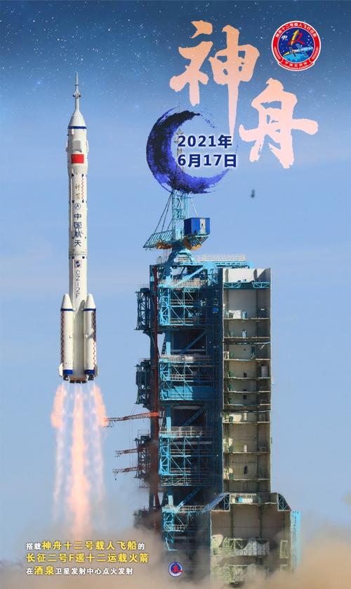神舟十二号哪年发射？神舟十二号哪年发射的？