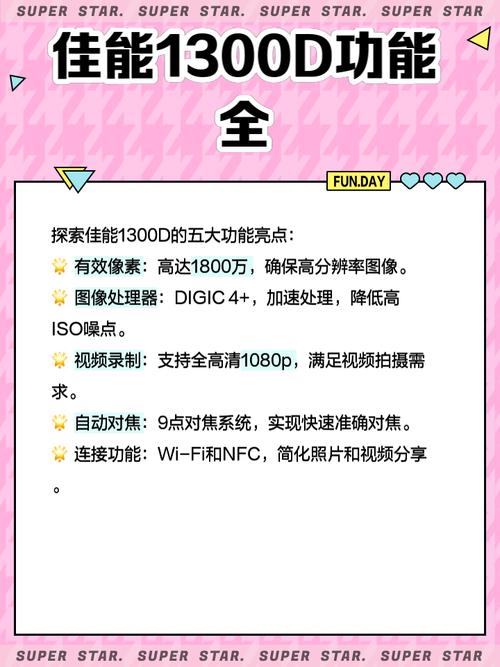 佳能1300d有wifi吗，佳能1300d有没有wifi？-第1张图片-优品飞百科