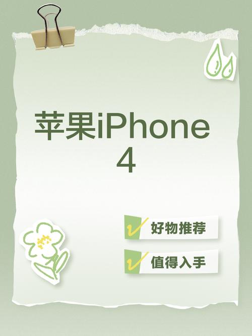 苹果4的最新版本？苹果4升级比较高版本？-第2张图片-优品飞百科