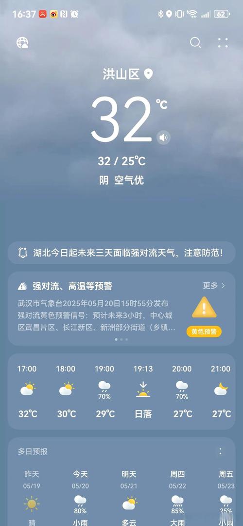黄陂区天气预报，黄陂区天气预报7天-第3张图片-优品飞百科