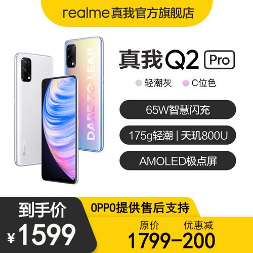 realmeq2pro和q3哪个更值得买？realmeq2pro与q3？-第3张图片-优品飞百科