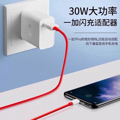 一加七pro充电头多少w，一加7 pro充电是几瓦？-第3张图片-优品飞百科