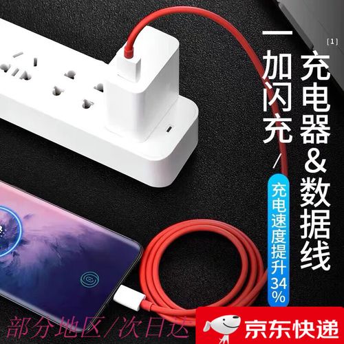 一加七pro充电头多少w，一加7 pro充电是几瓦？-第4张图片-优品飞百科