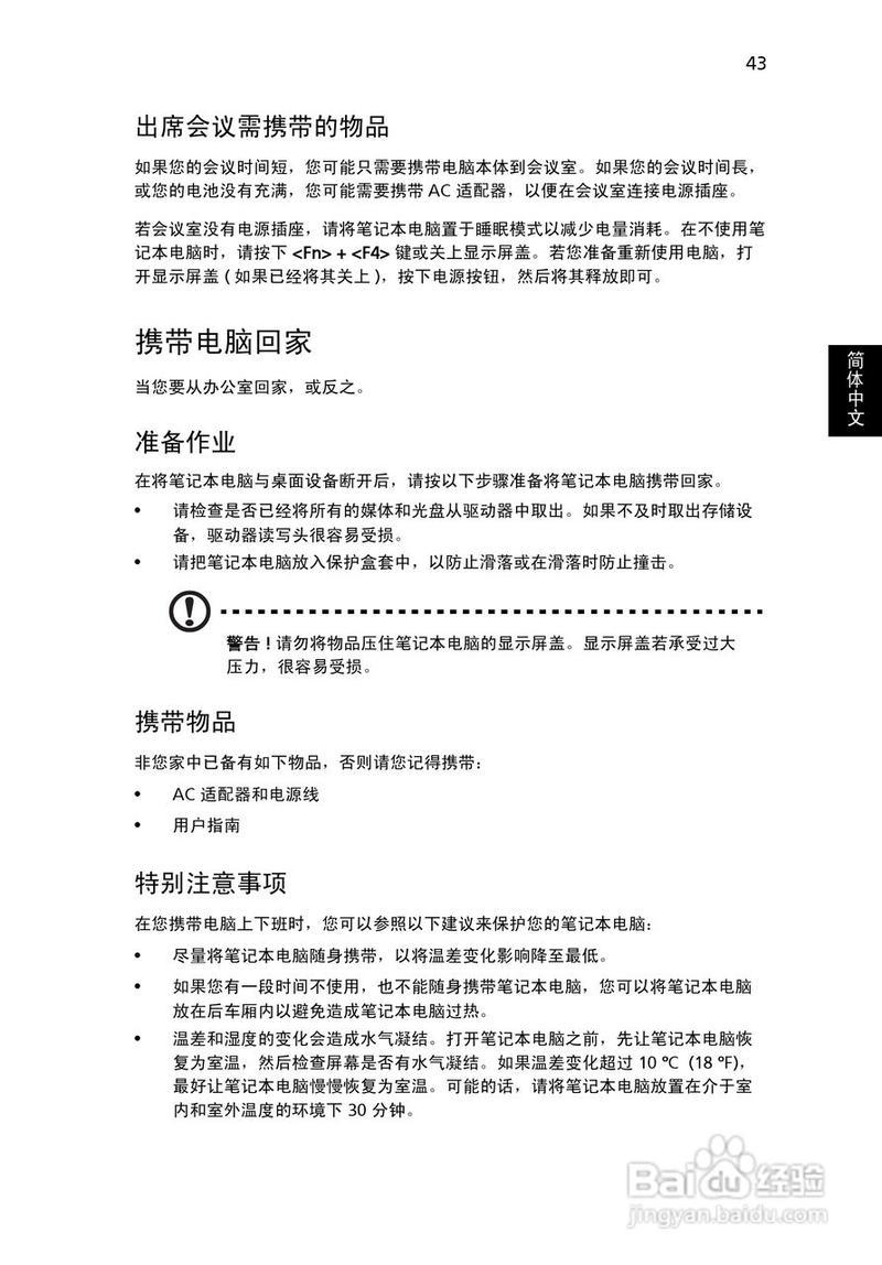 acer电脑怎么用，acer笔记本电脑使用教程-第4张图片-优品飞百科