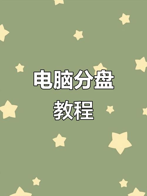 笔记本电脑硬盘分区怎么分？笔记本电脑这么分硬盘？-第4张图片-优品飞百科