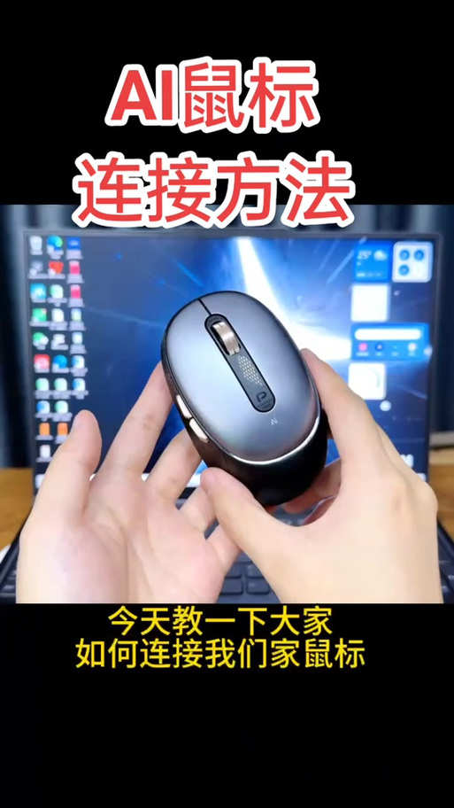 无线鼠标和接收器怎么重新配对？无线鼠标怎么配对新的接收器？-第4张图片-优品飞百科