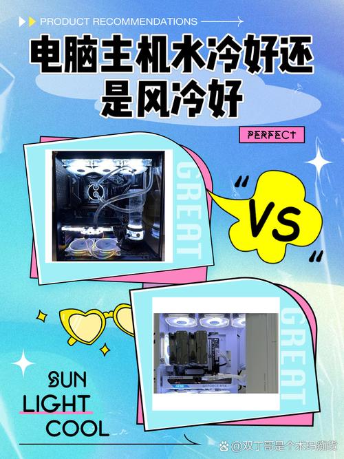 电脑散热水冷和风冷哪个好，电脑主机散热水冷和风冷哪个耐用?-第1张图片-优品飞百科