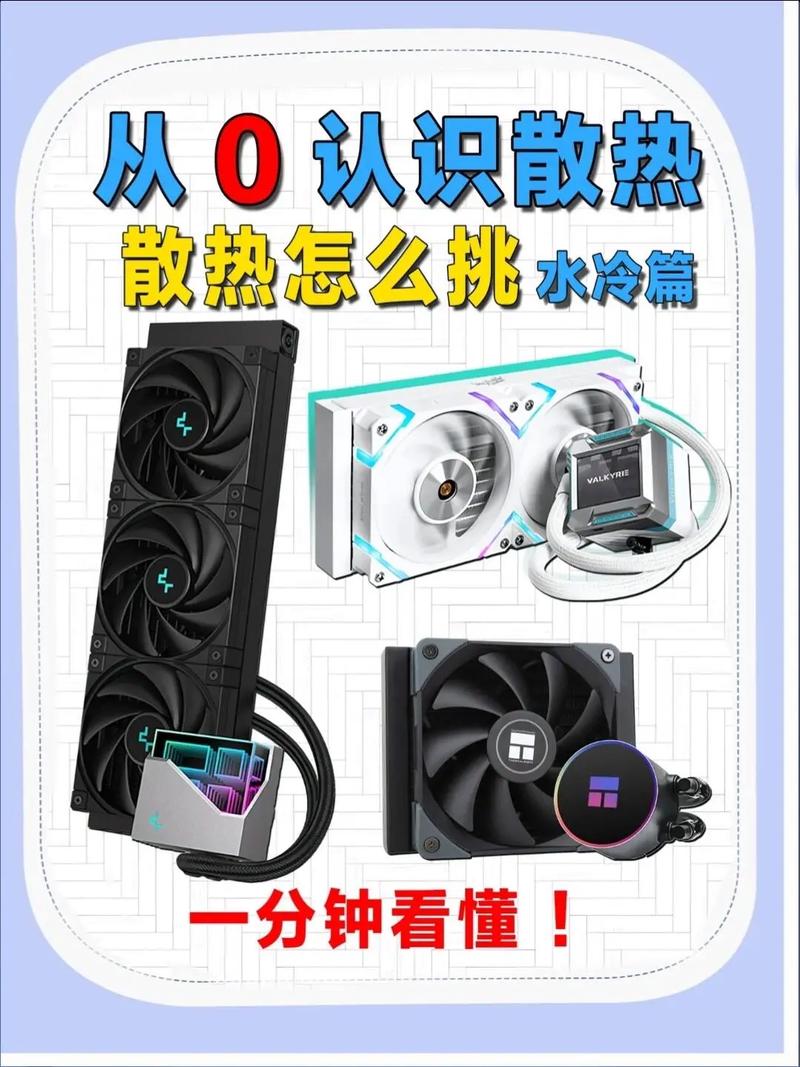 电脑散热水冷和风冷哪个好，电脑主机散热水冷和风冷哪个耐用?-第3张图片-优品飞百科