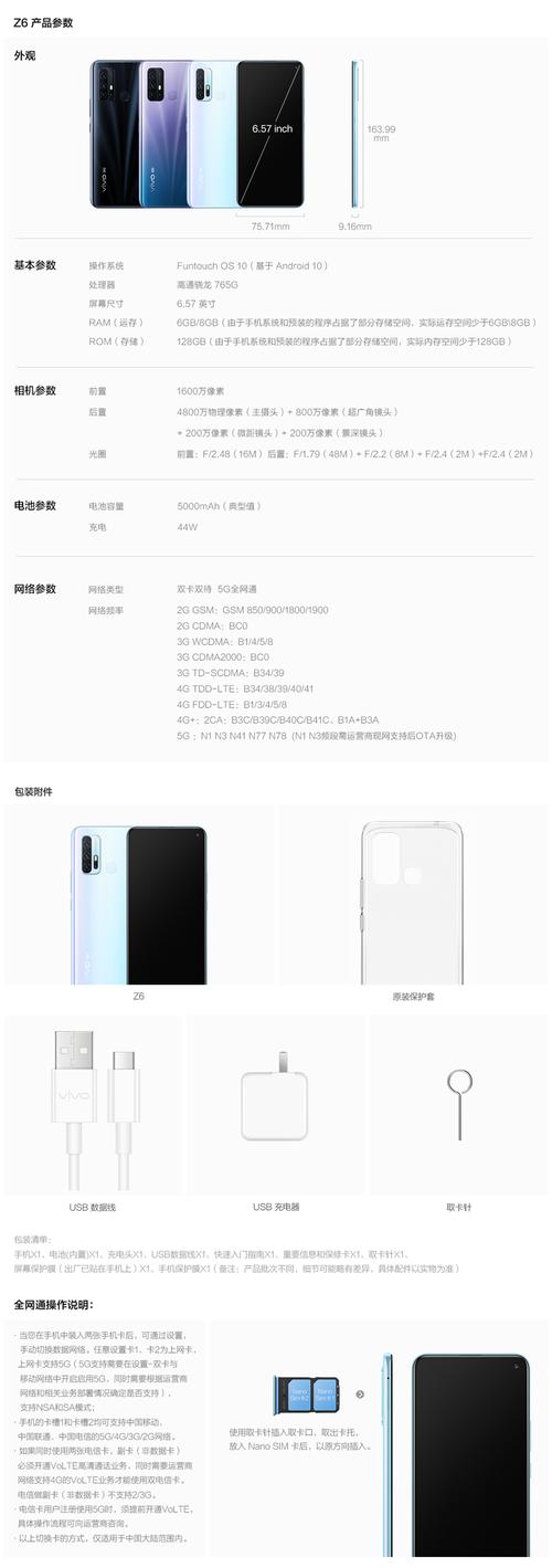 vivoz6新机多少钱？vivoz6多少钱一台？-第3张图片-优品飞百科