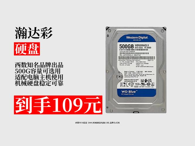 一般500g机械硬盘多少钱，500g机械硬盘实际多少？-第3张图片-优品飞百科