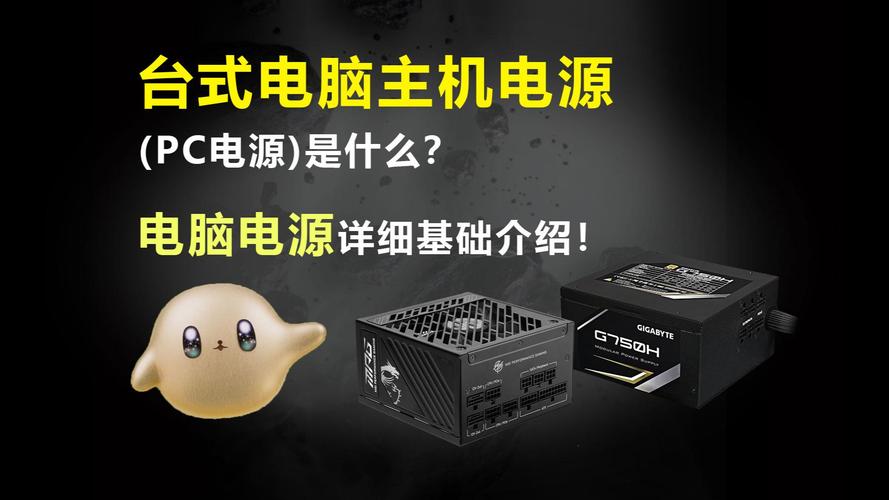 计算机电源的作用，计算机电源都在什么地方范围内工作-第2张图片-优品飞百科