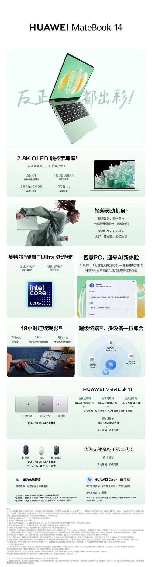 华为matebook14和x的区别，华为matebook14配置参数-第1张图片-优品飞百科